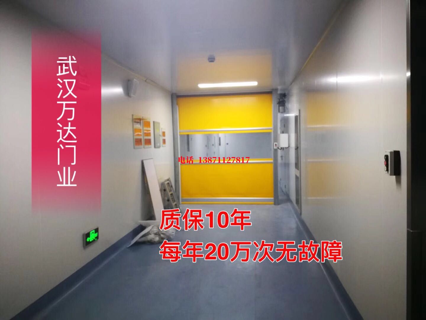 海棠洁净室自动快开门【PVC】